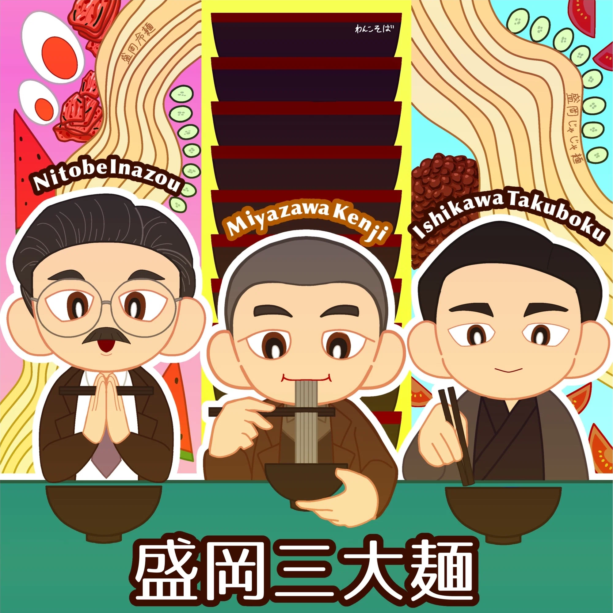 岩手・Bunkamura×大阪芸術大学『マンガデザインで文化ツーリズム⑨岩手