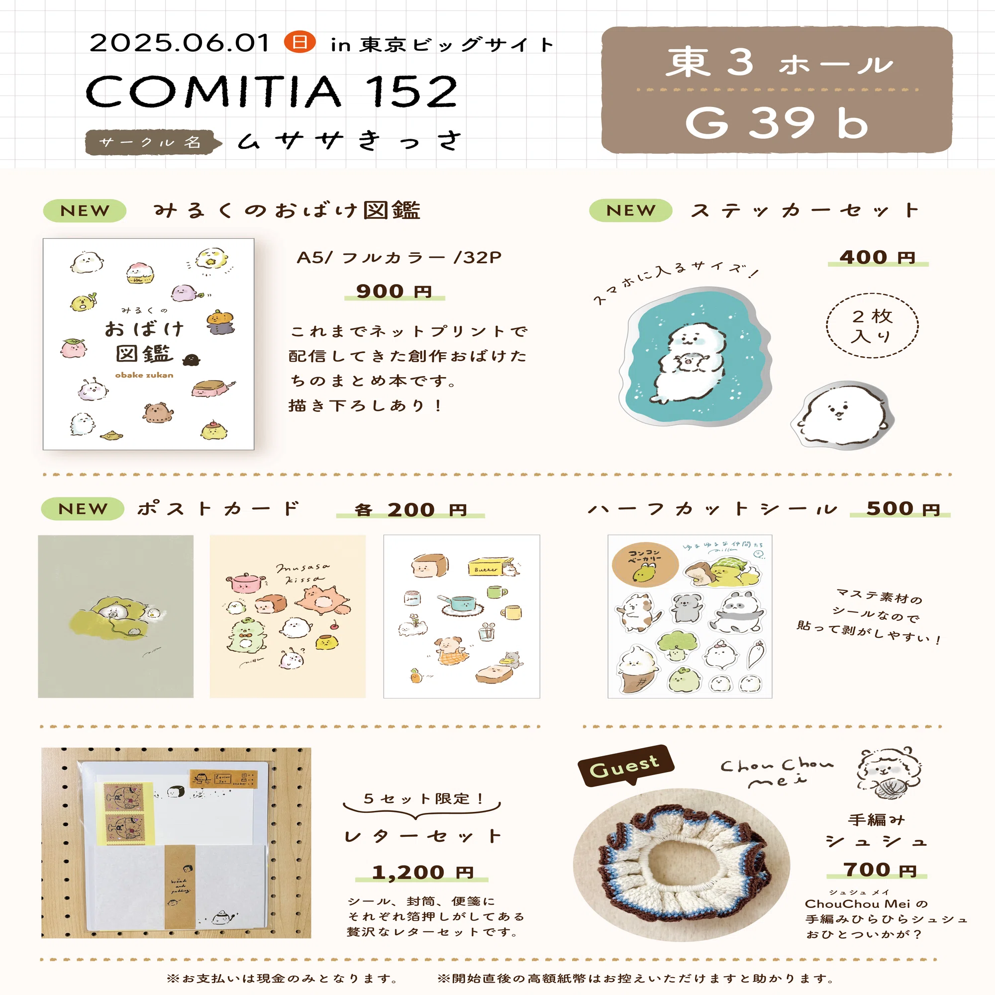 初参加レポ】コミティア152にサークル参加してみた！｜みるく