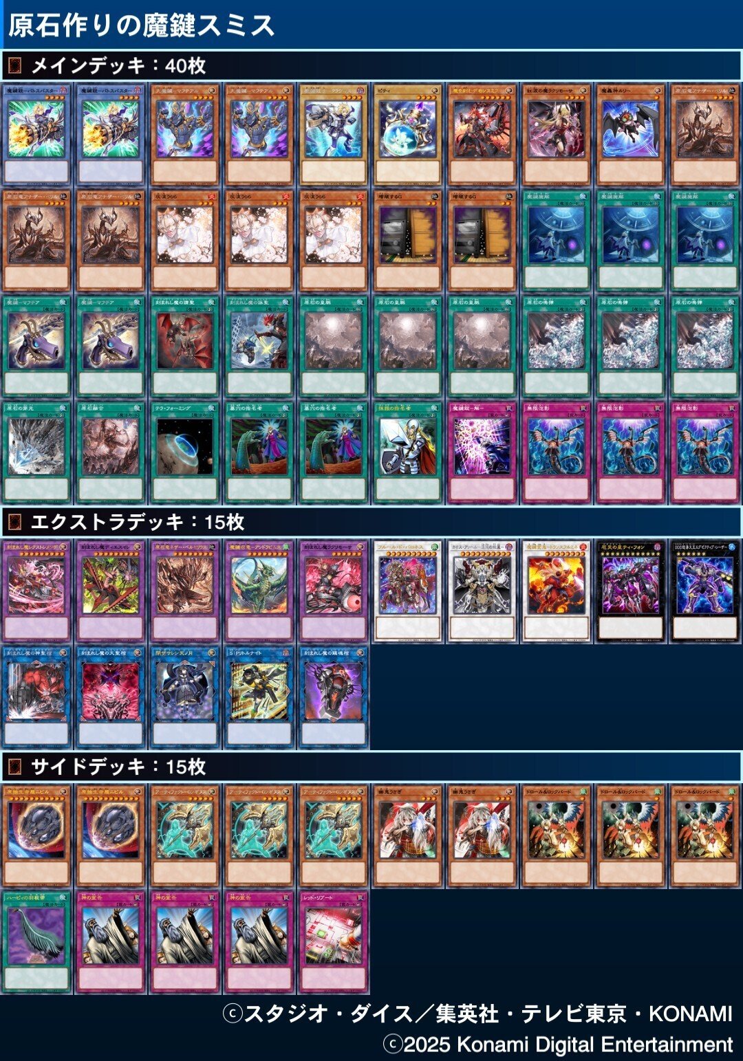 遊戯王デッキ紹介】現代魔鍵を見せつけろ！「魔鍵原石デモンスミス