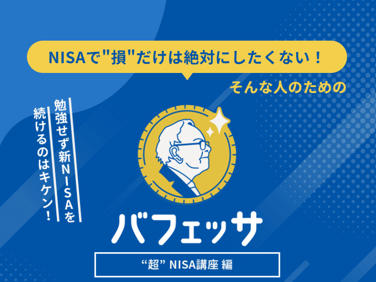 GFS無料講座(旧:バフェッサ)の口コミ！実際に無料投資講座セミナーに