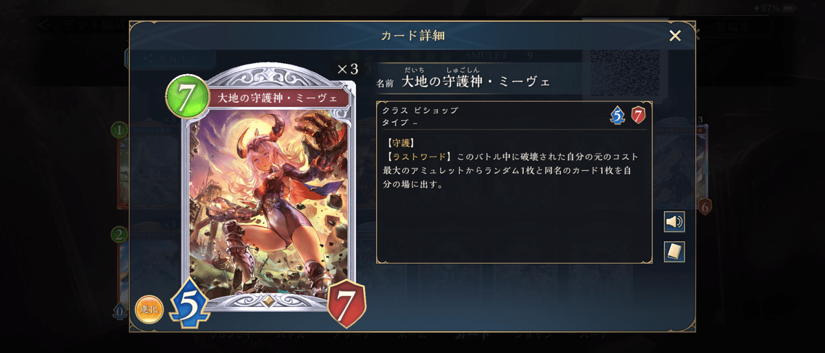 シャドウバースワールドビヨンド守護ビショップのデッキ紹介｜ラル