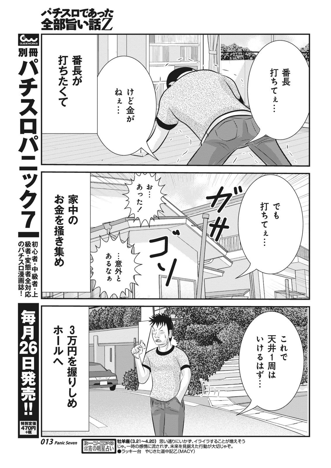 パチスロであった全部旨い話Z／村上真裕（本誌2014年12月号