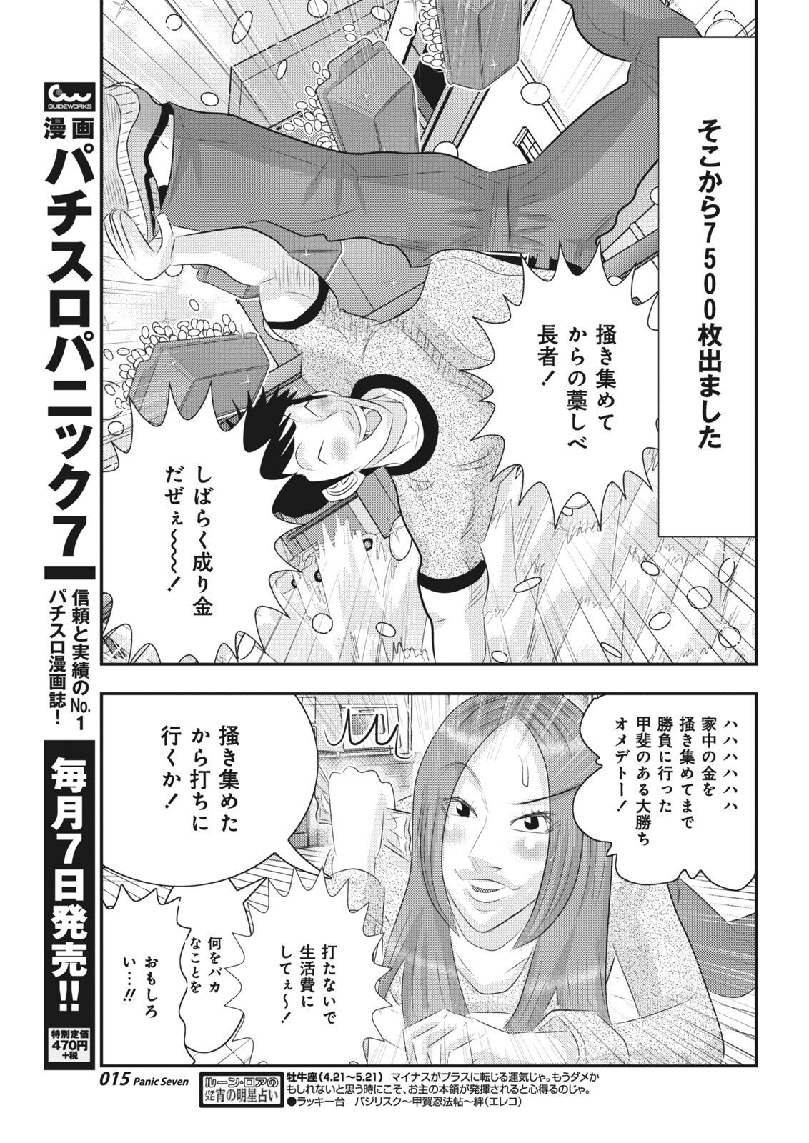 パチスロであった全部旨い話Z／村上真裕（本誌2014年12月号