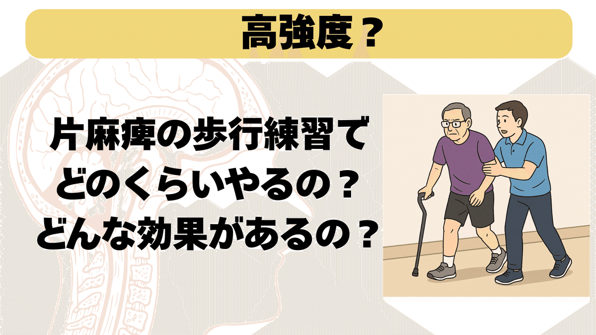 脳卒中片麻痺の歩行に対する運動学習～  ME242-S 脳卒中片麻痺の歩行に対する運動学習 ～ “ 意識するだけ ” で