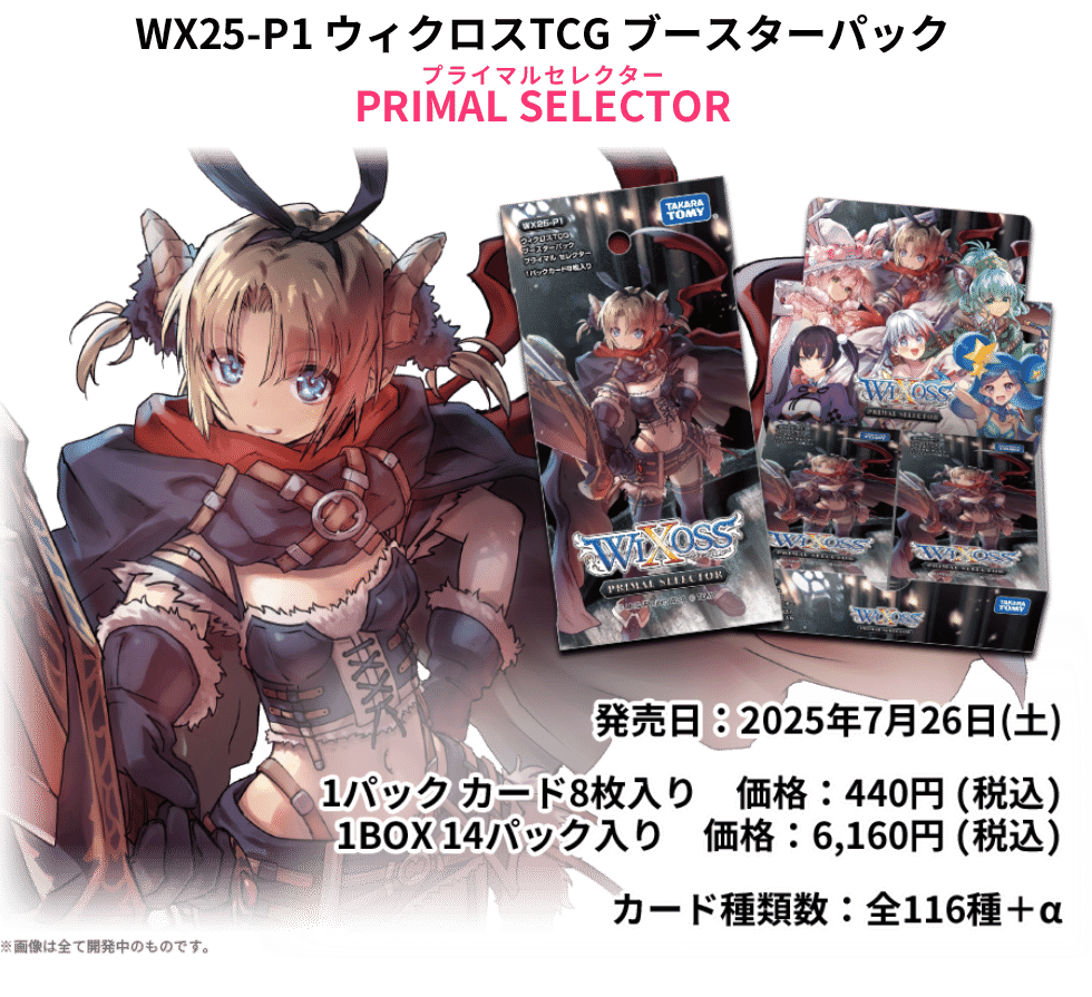 ウィクロス ミュウ＝ハッチ ウェディング パラレル 2025年最新ミュウ