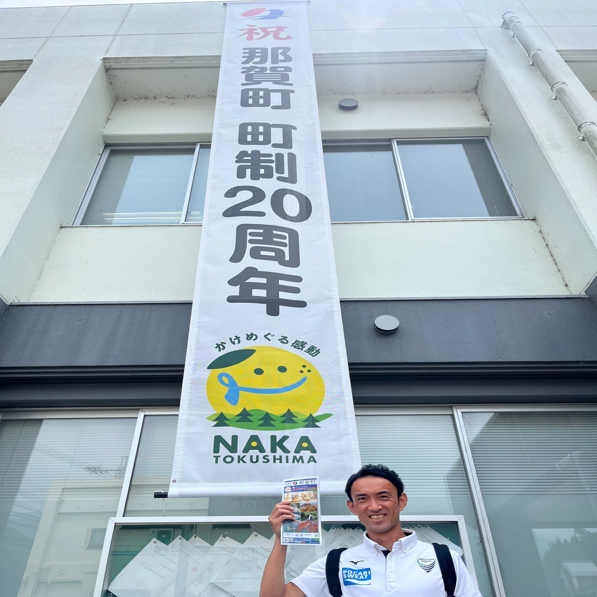 チャンが行く！徳島県全制覇の旅！｜徳島ヴォルティス