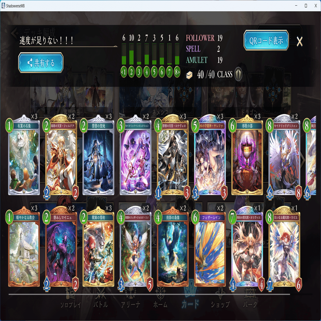 シャドウバースWB】もはやビショップに疾走もコントロールもない｜い