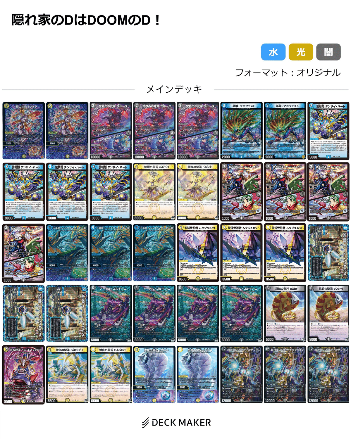 白黒シノビ デッキ 調整カードあり デュエマ 白黒メカ シノビ デッキ おまけ付 - メルカリ