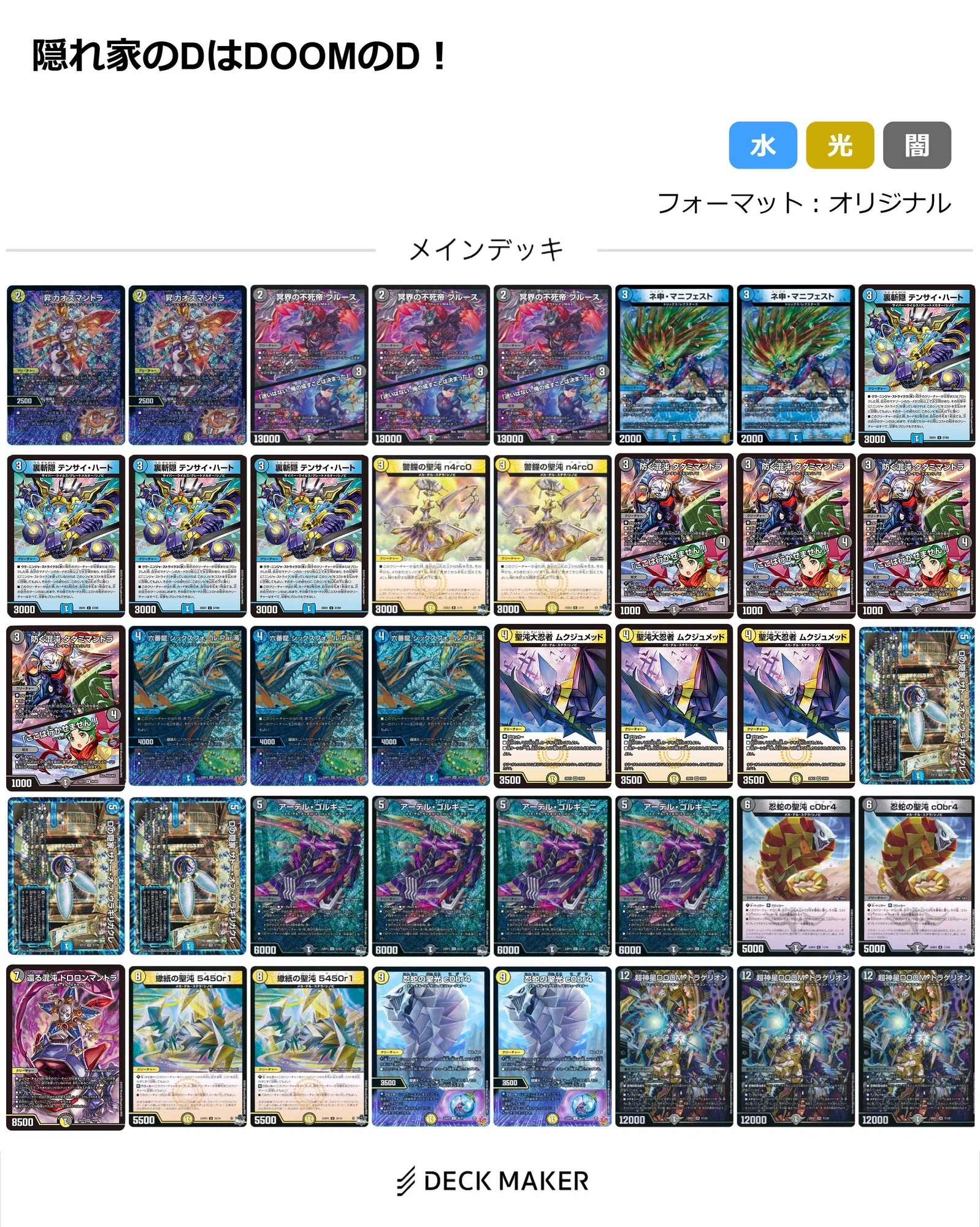 ウラギリガクレはNext Stageへ…2!:デッキの走り書15-2【デュエマ ウラギリガクレはNext Stageへ…2!:デッキの走り書15-2【デュエマ