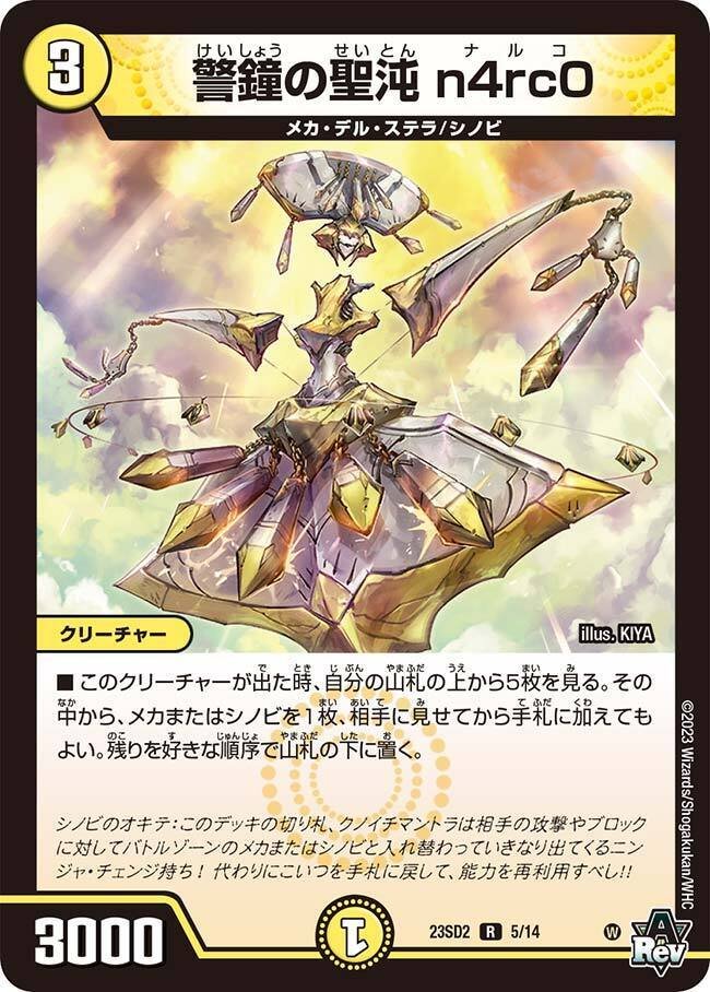 ウラギリガクレはNext Stageへ…2！：デッキの走り書15-2