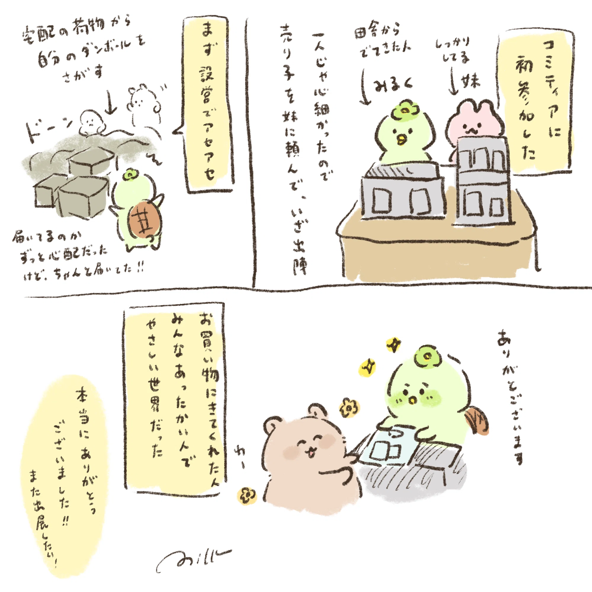 初参加レポ】コミティア152にサークル参加してみた！｜みるく