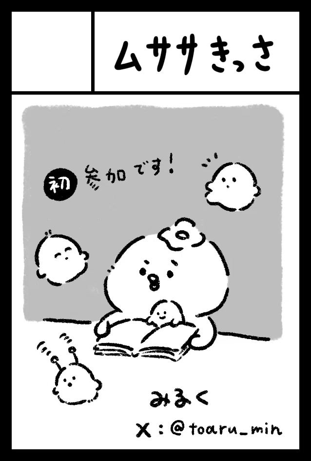 初参加レポ】コミティア152にサークル参加してみた！｜みるく