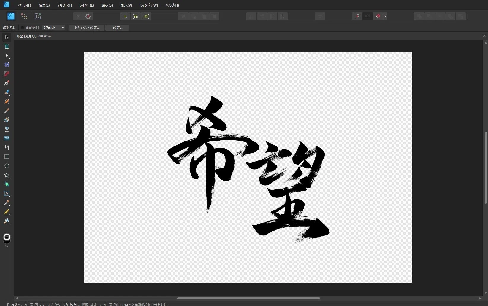 希望」筆文字作品まとめ｜龍雲/Ryuun