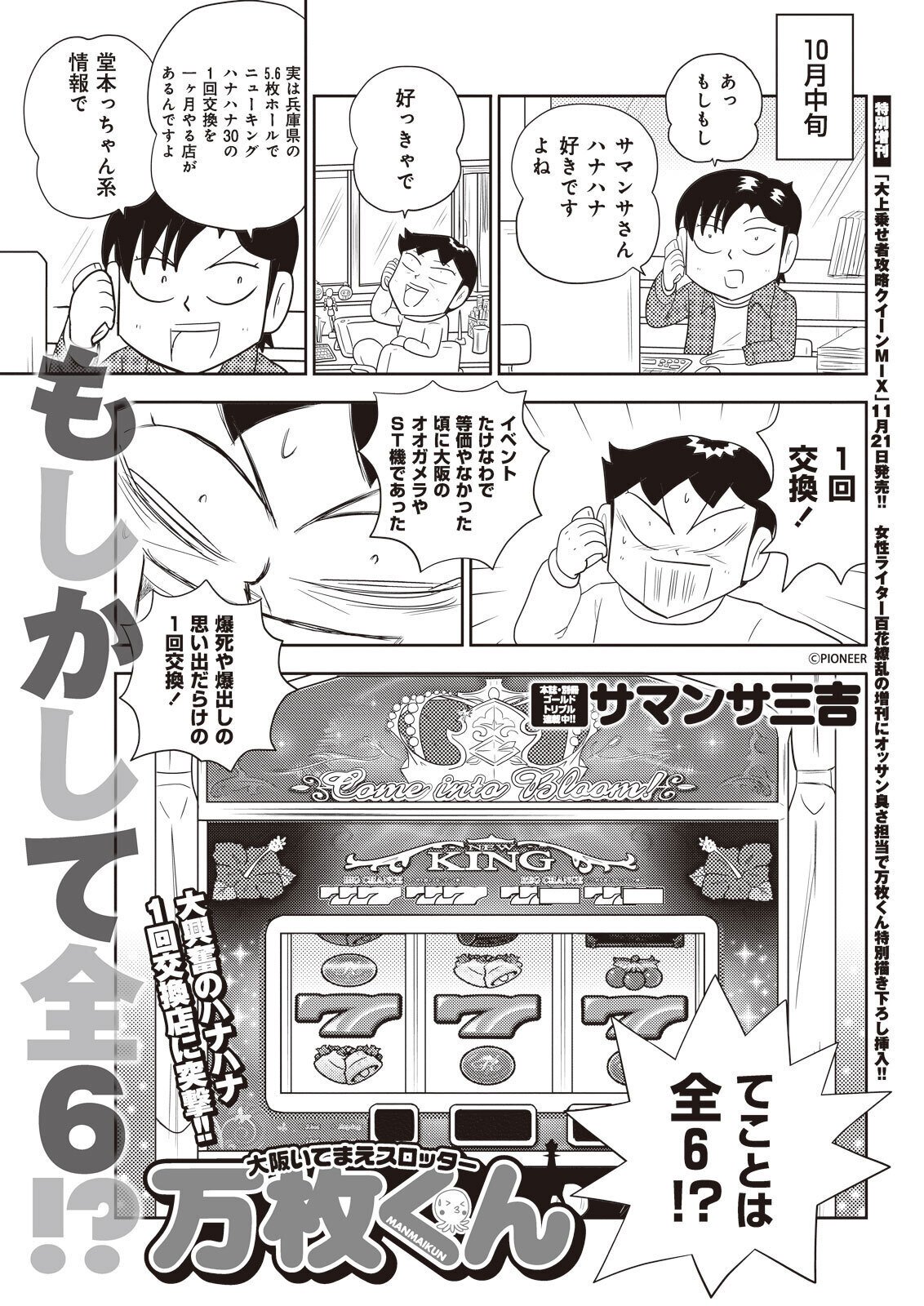 【中古】 大阪いてまえスロッター万枚くん 愛しのビリー爆走攻略詩篇/白夜書房/サマンサ三吉 大阪いてまえスロッター万枚くん vol．1 | サマンサ三吉