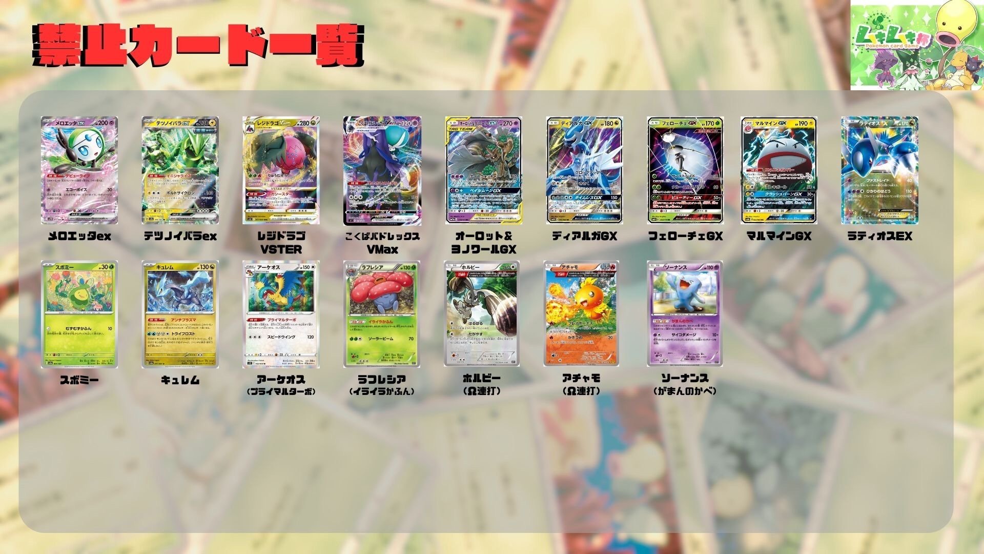 ポケカ/エクストラ]環境禁止大会に参加してきた話｜G