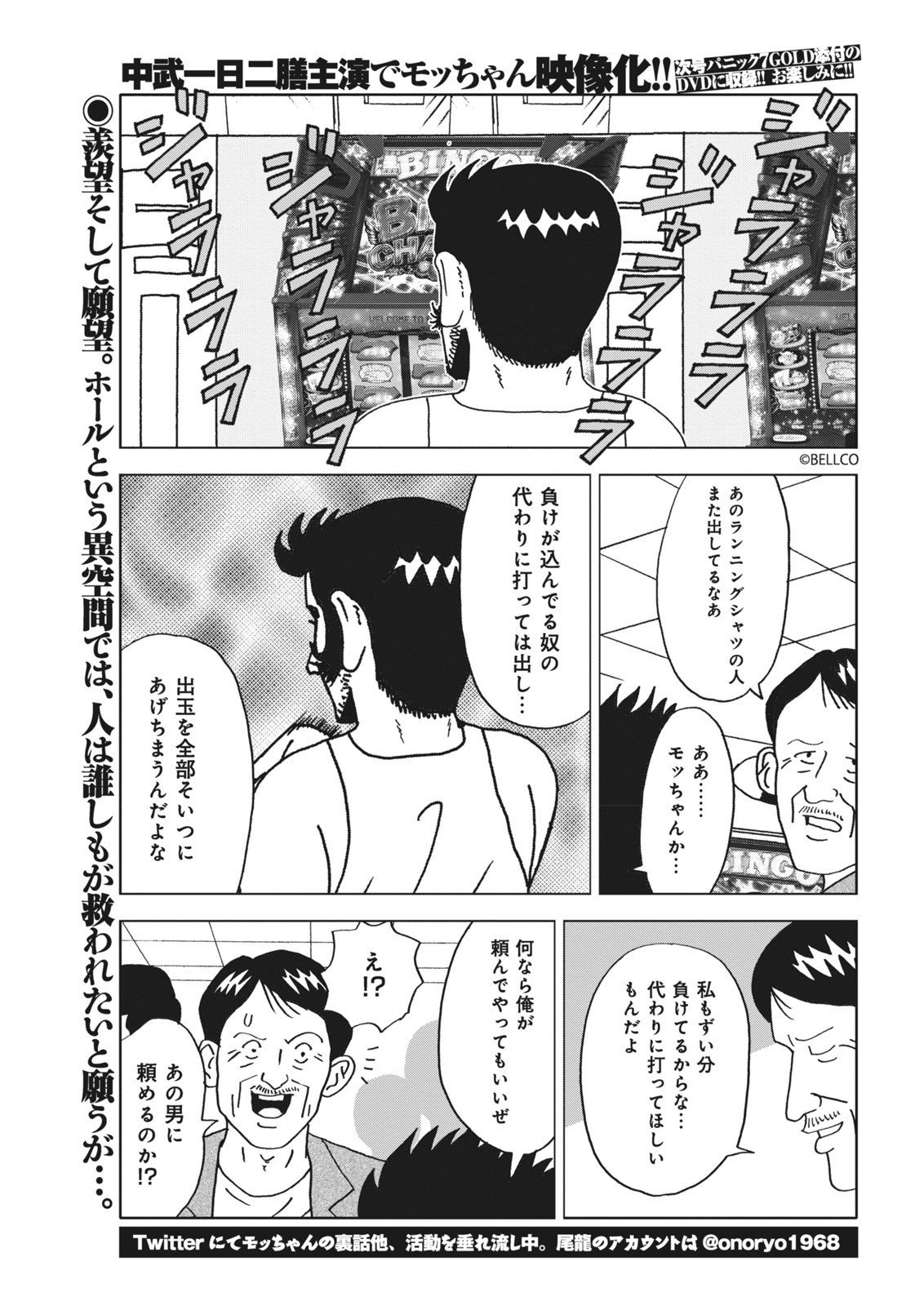 モッちゃん／尾上龍太郎（パニック7ゴールド2015年1月号）｜漫画