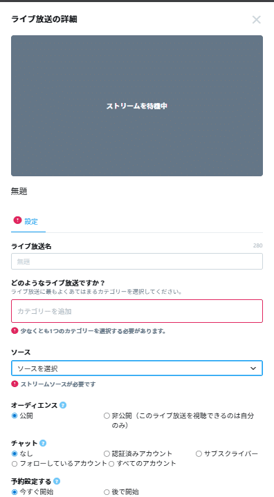 ライブ配信用ページです。 だれでもXでライブ配信できちゃう！PC向けセッティング全公開で