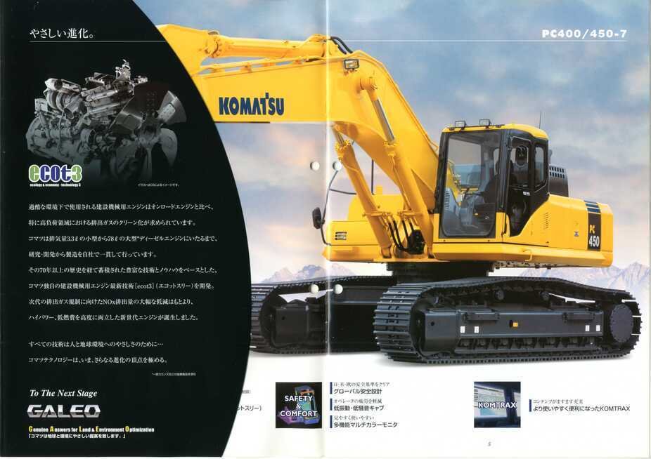 コマツ　カタログ コマツレンタル道東株式会社【公式ホームページ】