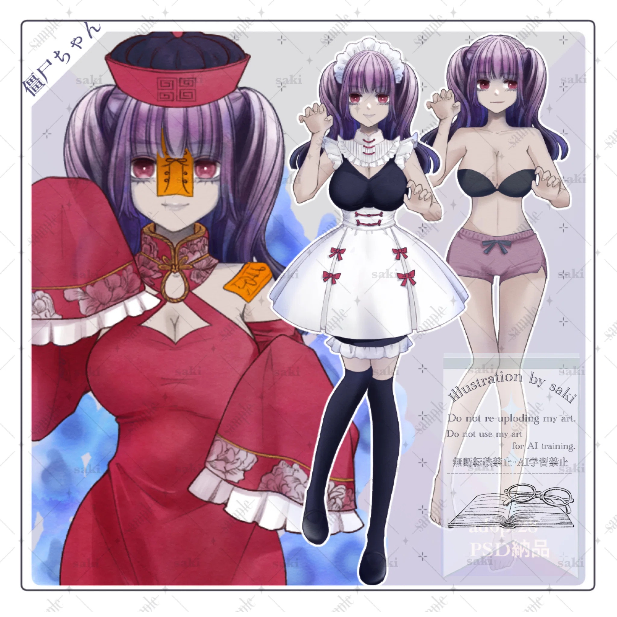 キョンシーちゃんメイド¦完売|saki キョンシーちゃんメイド¦完売|saki
