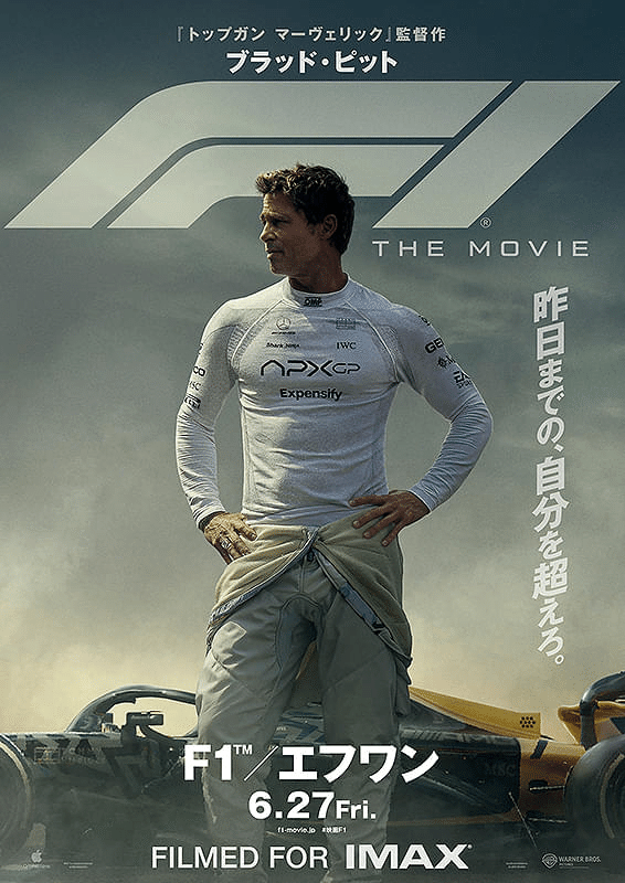 F1』が魅せる最高の映画体験 【ScreenX with Dolby Atmos
