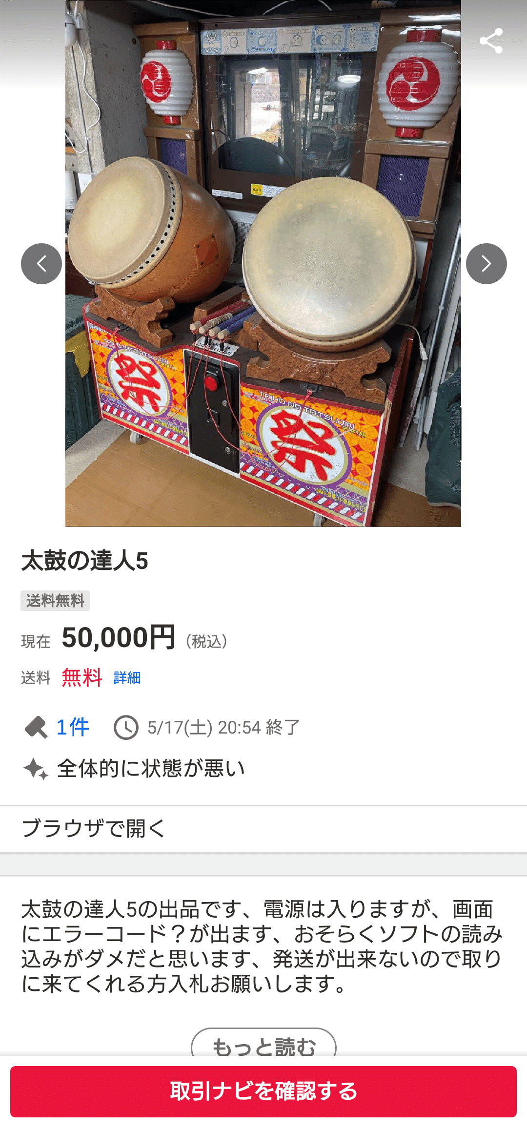 J*Y様 太鼓の達人 筐体 旧筐体樽 J*Y