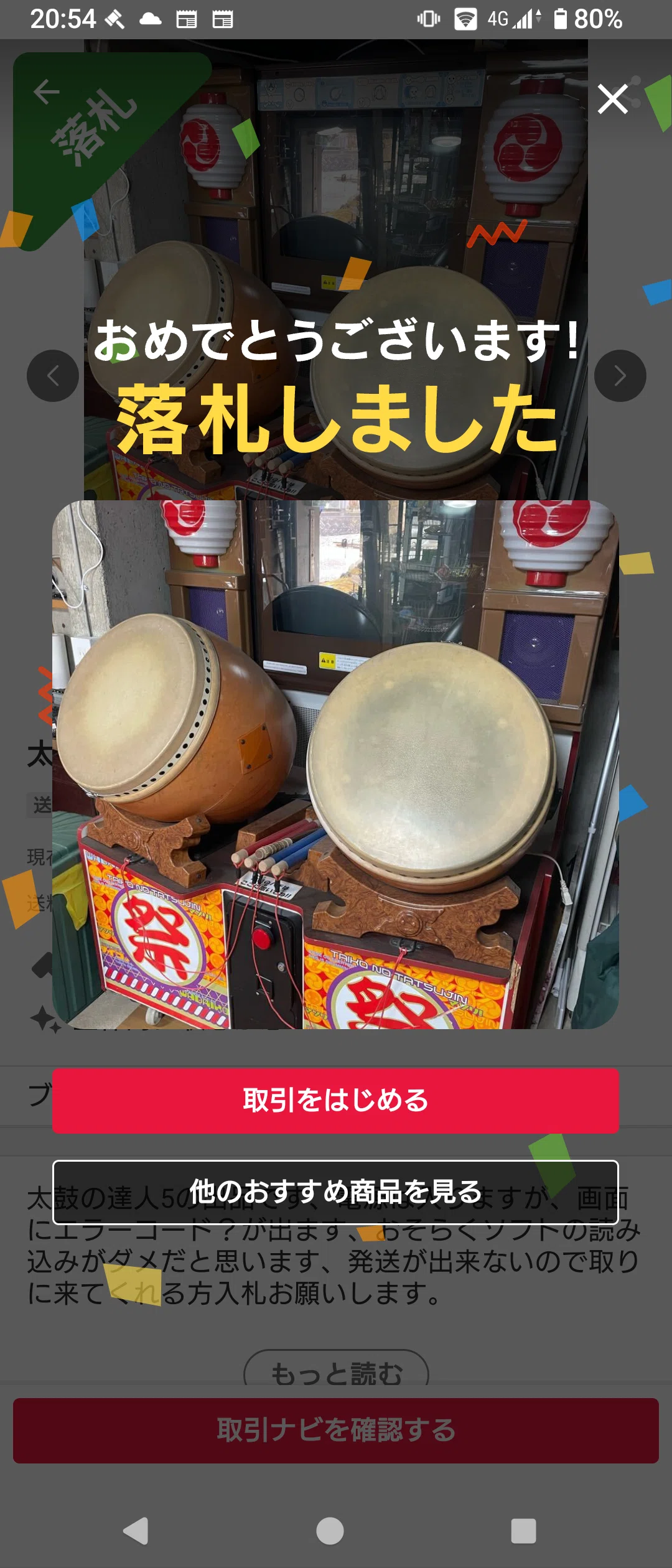 太鼓の達人 旧筐体を買っちゃった話｜らいおじ