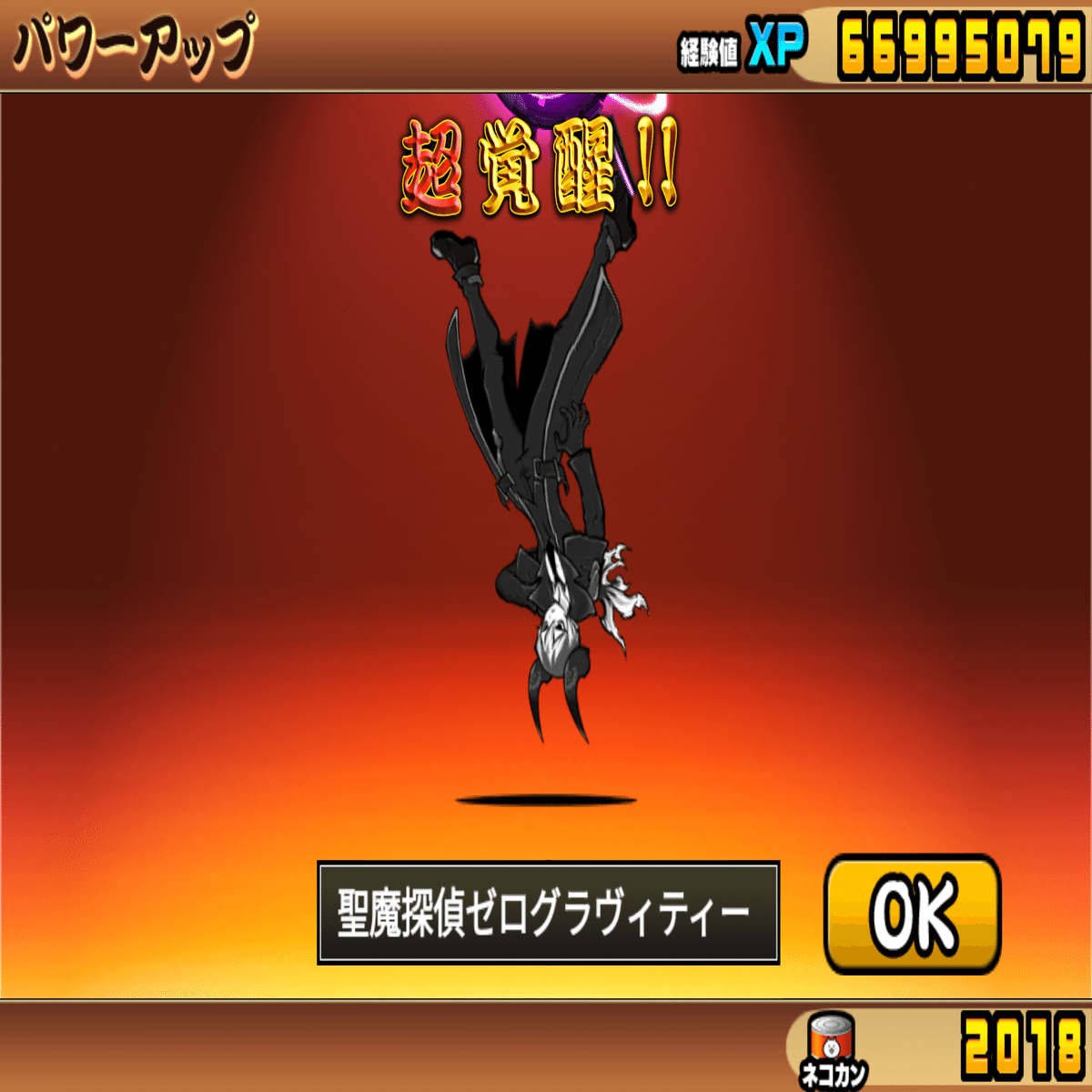 にゃんこ大戦争 グラヴィティーを第四に進化！ 使ってみて分かった強み