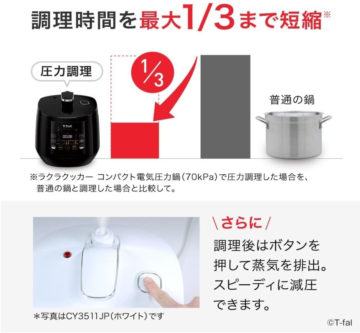 時短料理におすすめ！ティファール電気圧力鍋「ラクラ・クッカー