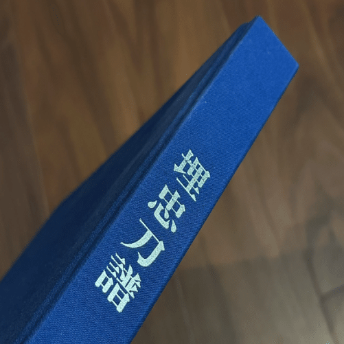 デジタル化されていない刀の押形｜刀箱師の日本刀ブログ 中村圭佑