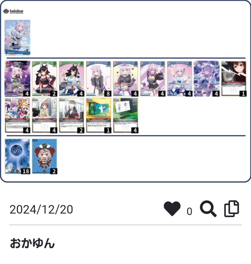 おかゆ★トップス2点おまとめ ホロカ】推しで勝ちたい！〜おかゆんデッキのAtoZ ②【調整録編