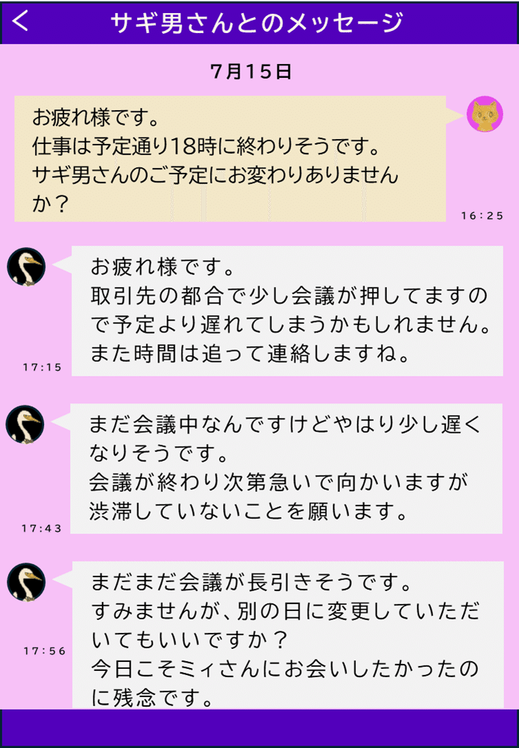 マッチングアプリ サギ男あるある ＃12 “急なドタキャンに臨場感だし
