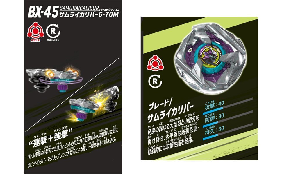 BEYBLADEX ベイブレードX:BX-45サムライカリバー6-70M SAMURAI