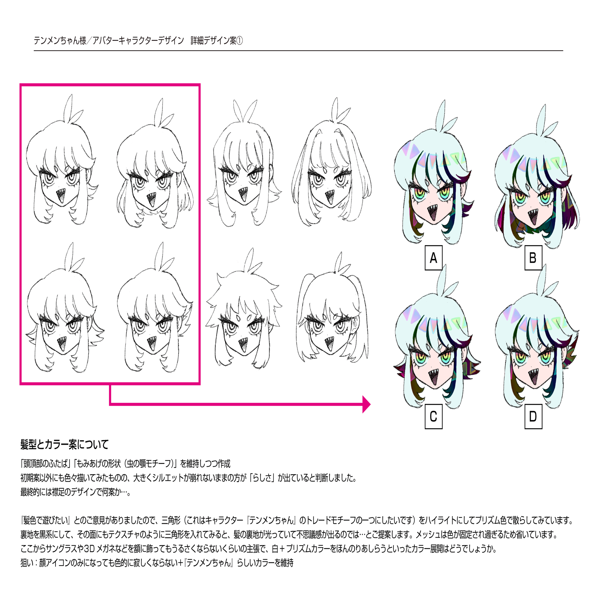 テンメンちゃん創世記 その6（断言編）｜テンメンちゃん