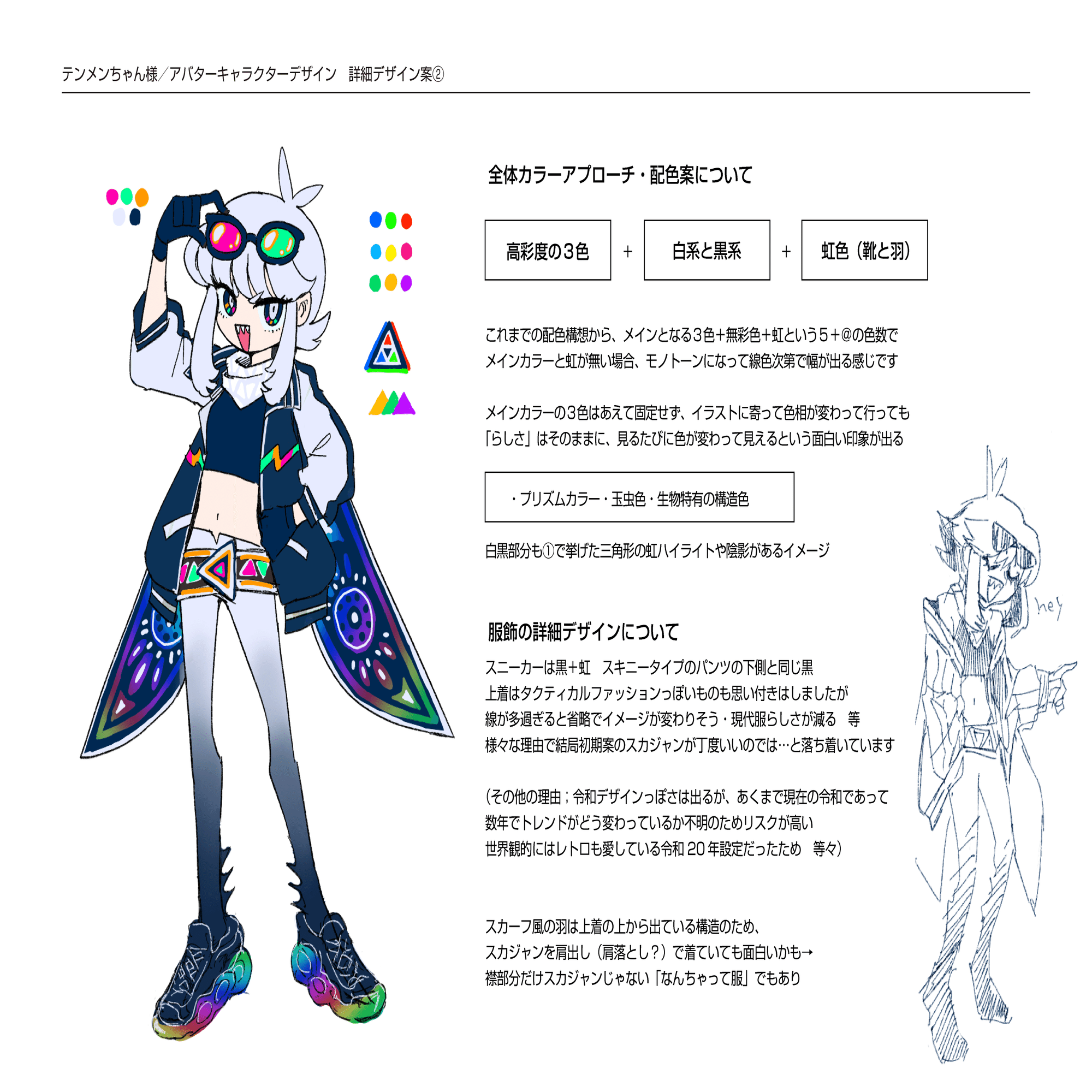 テンメンちゃん創世記 その6（断言編）｜テンメンちゃん