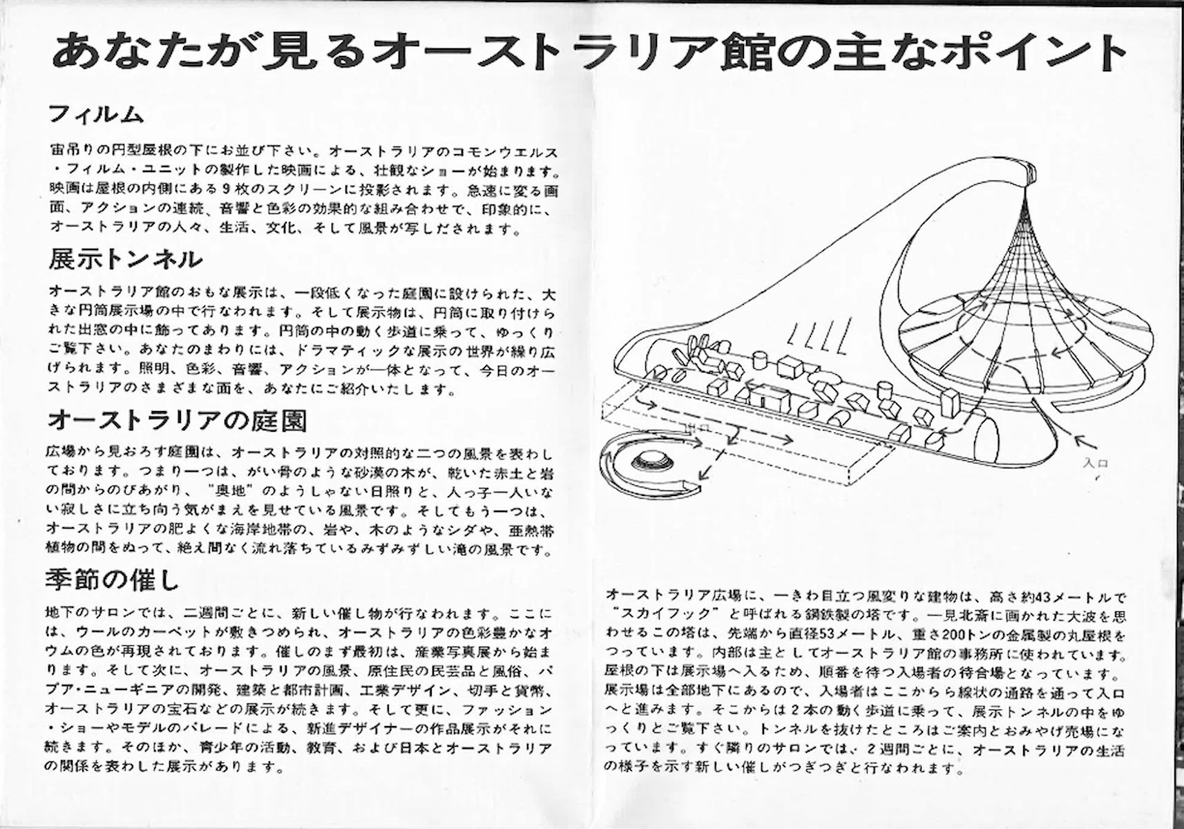 パンフレットで見る1970年の大阪万博①｜カツオシD