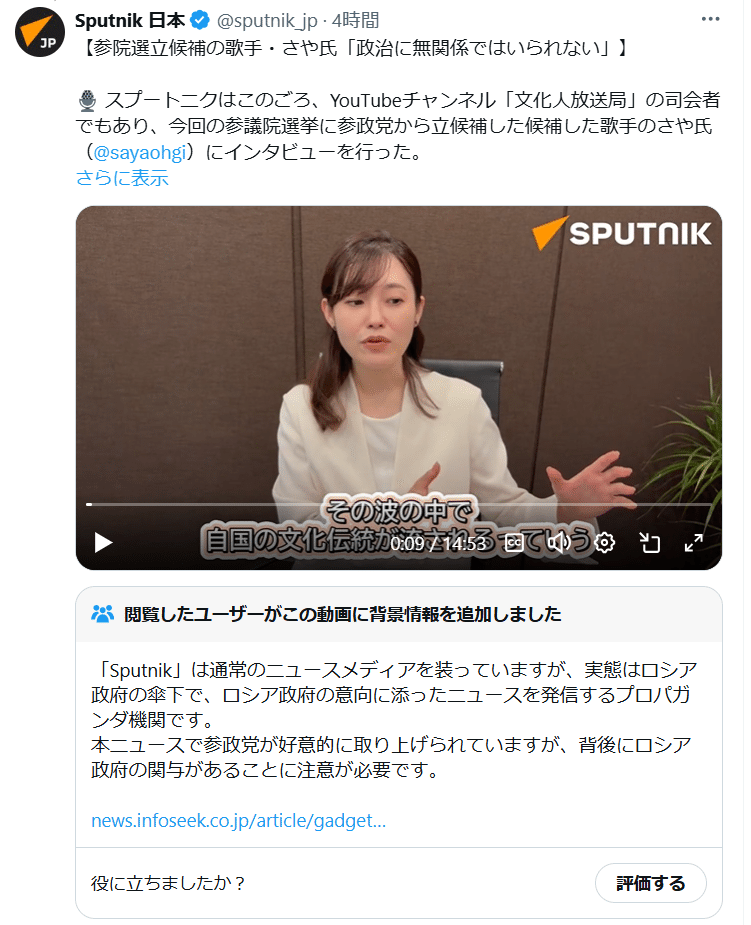 参政党を支えたのはロシア製ボットによる反政府プロパガンダ｜山本一郎（やまもといちろう）