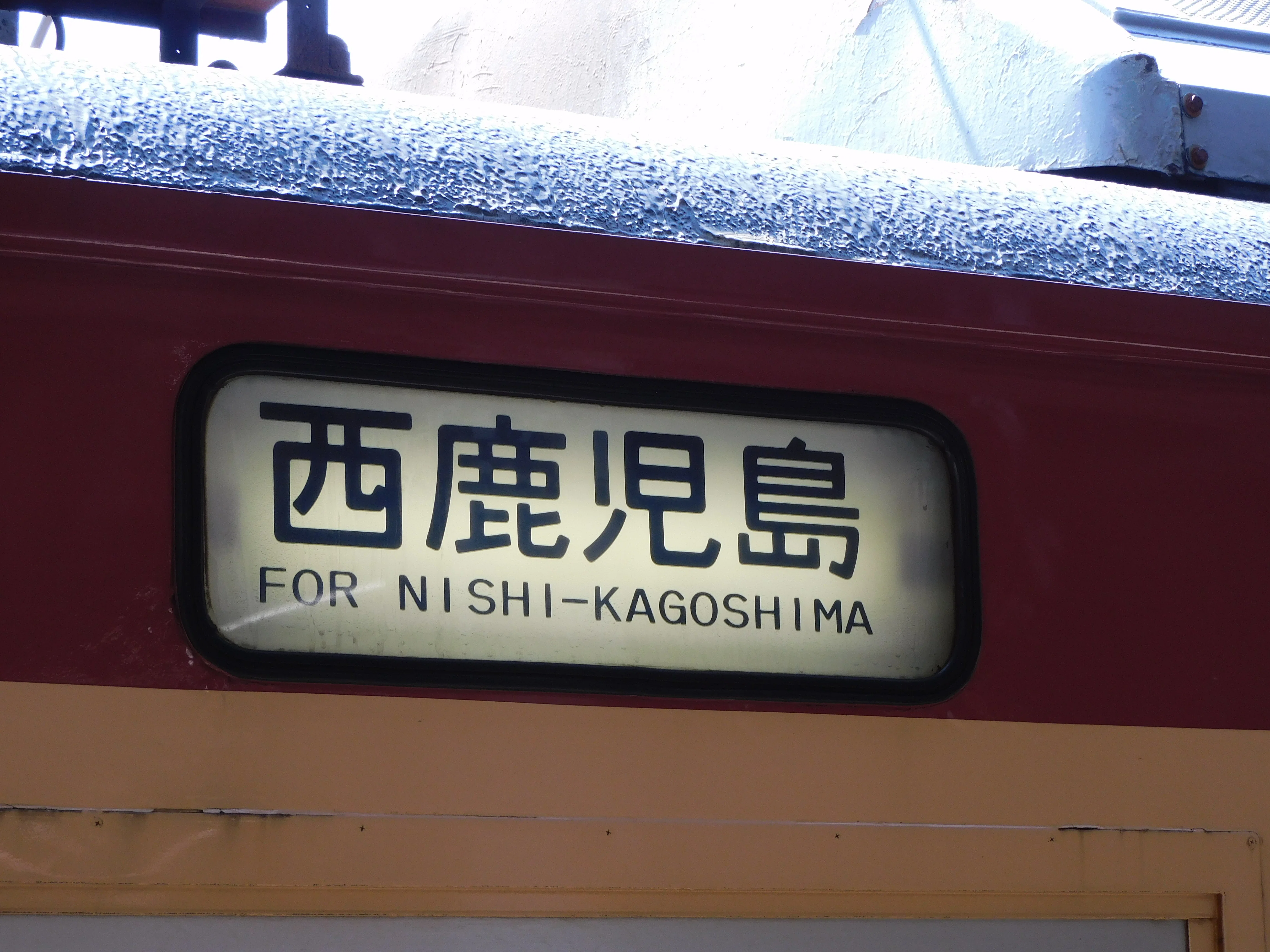 終末の週末パス旅行 その2―春日山→長野→軽井沢→横川→上野｜HK@鉄音