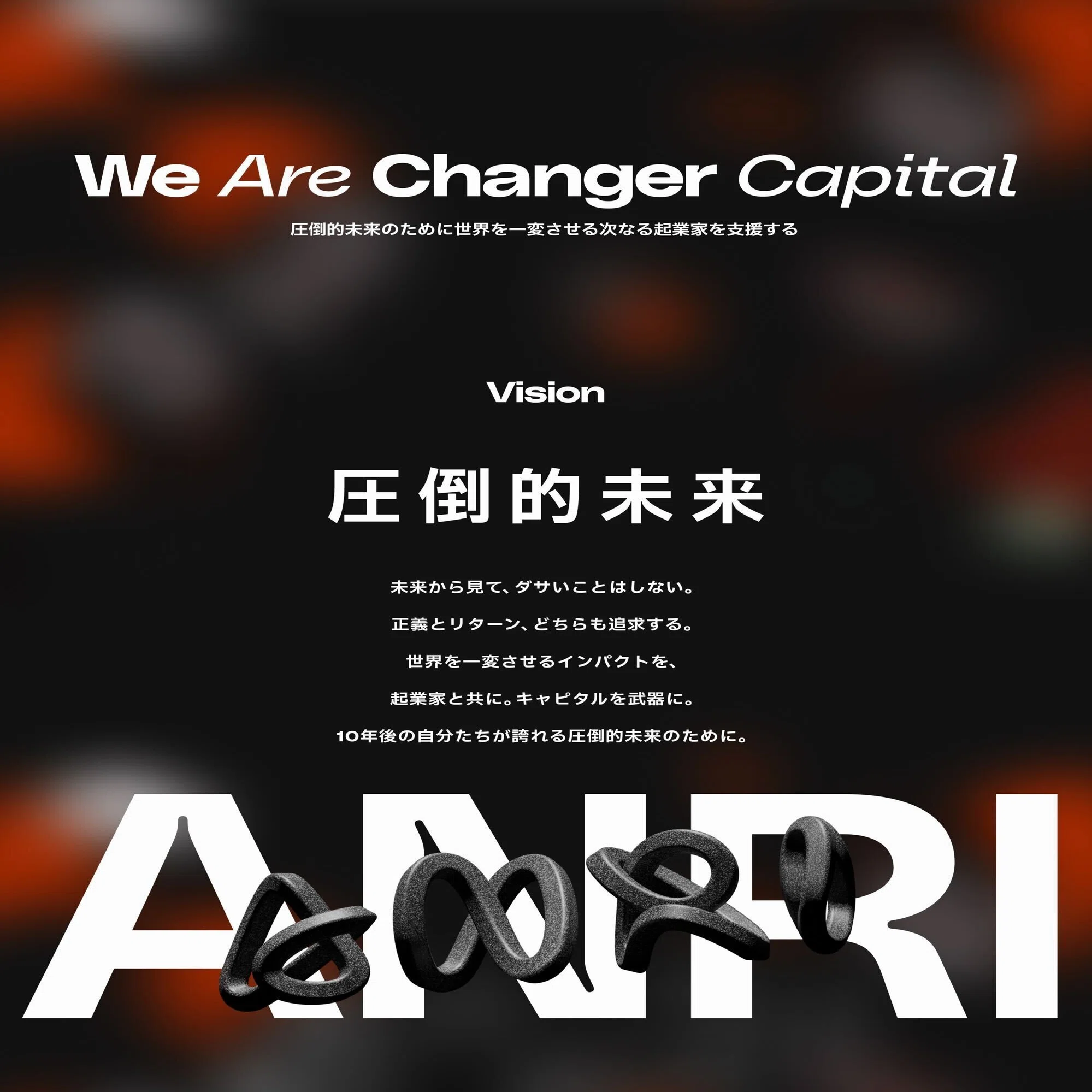ANRIに、佐俣アンリを取り戻すまで──ANRI新Vision・Way刷新 