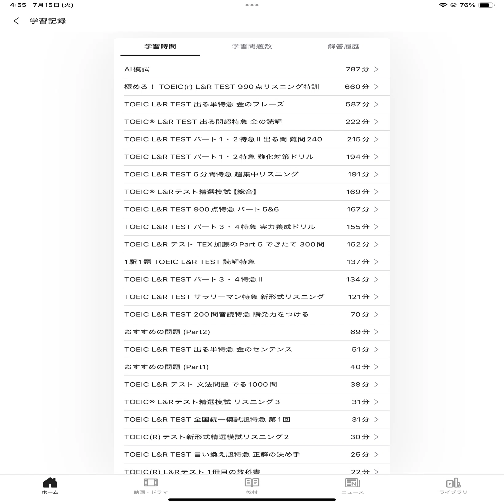 TOEICオンラインIP730点から2ヶ月(100時間強)で公開テスト915点に到達