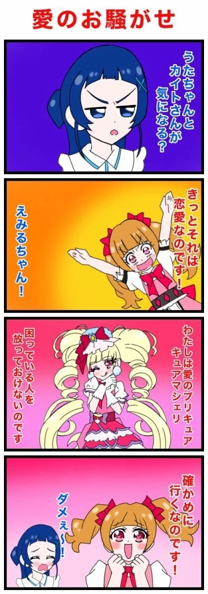 7月15日はキュアマシェリの誕生日2025｜絵描きの冒険者KATOSAN