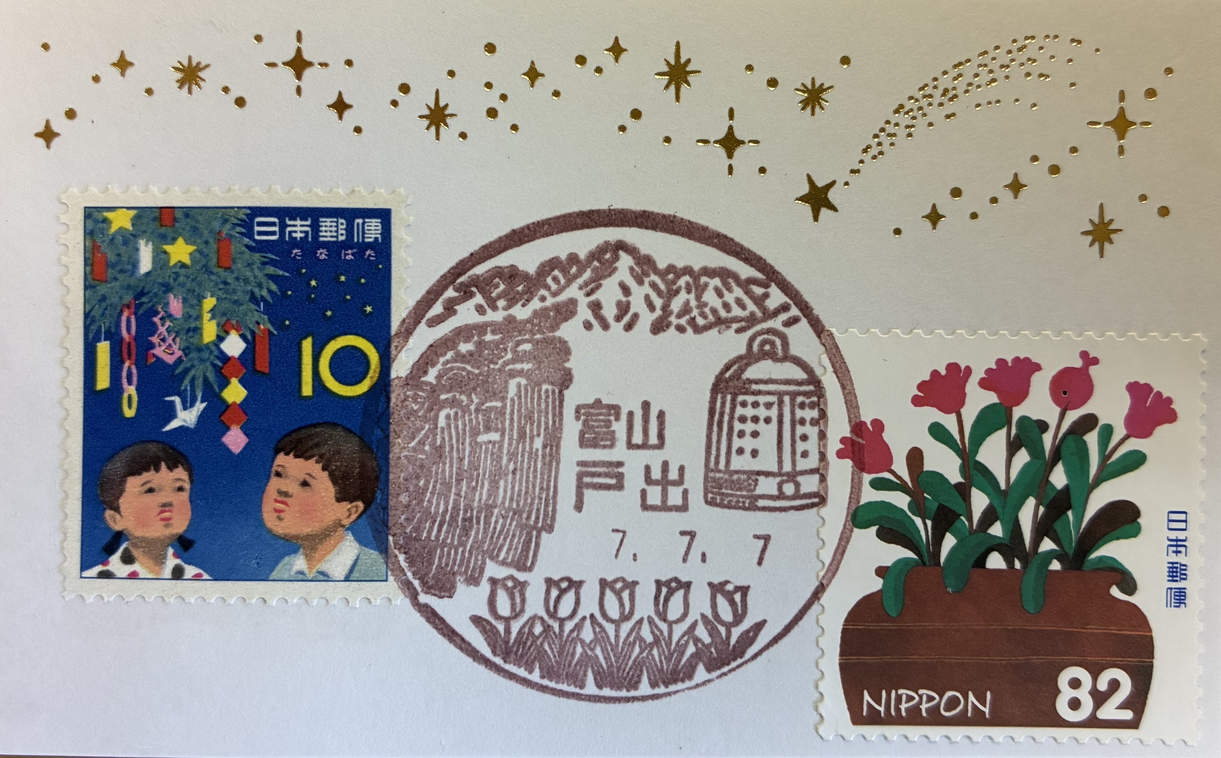 サテライト全て直押し！　7並びの日風景印押し印　会場内フルコンプ済。 サテライト全て直押し！ 7並びの日風景印押し印 会場内フルコンプ済。