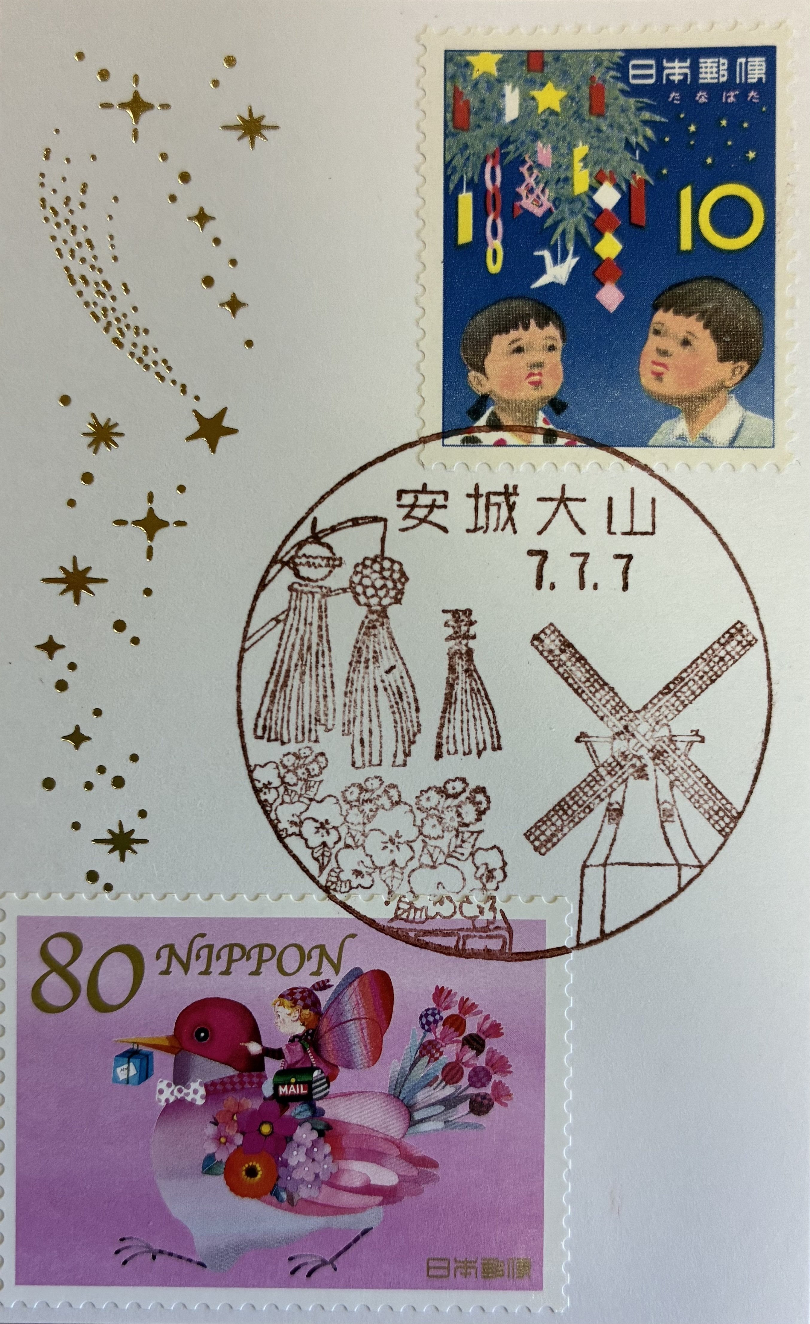 サテライト全て直押し！　7並びの日風景印押し印　会場内フルコンプ済。 サテライト全て直押し！ 7並びの日風景印押し印 会場内フルコンプ済。