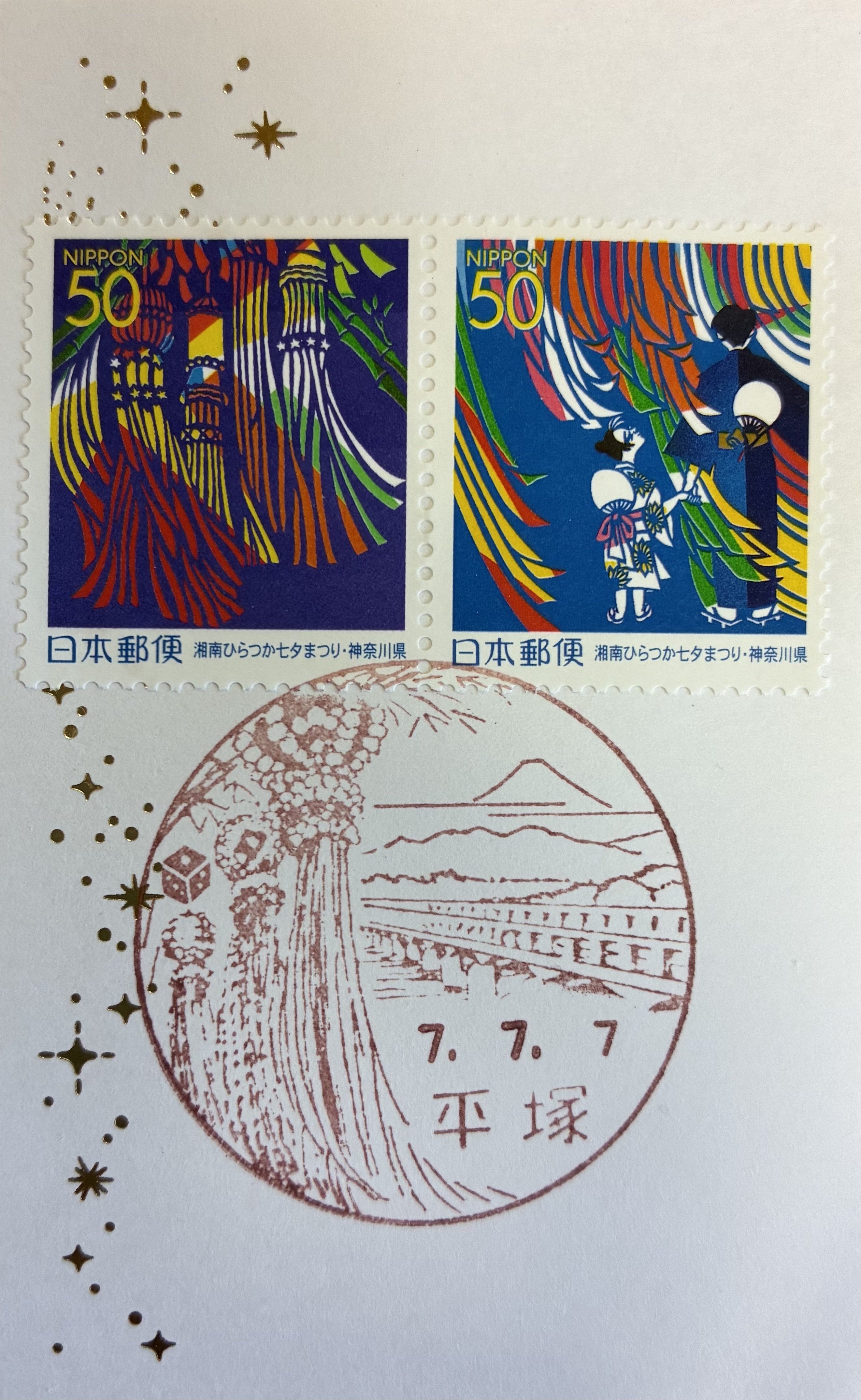 七夕の風景印あつめ 今年は七並び 2025七並び②|鶉 七夕の風景印あつめ 今年は七並び 2025七並び②|鶉