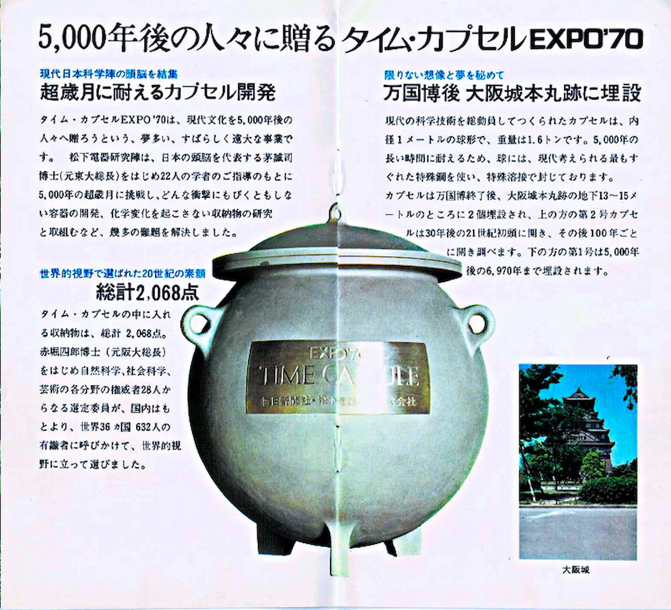 パンフレットで見る1970年の大阪万博②｜カツオシD