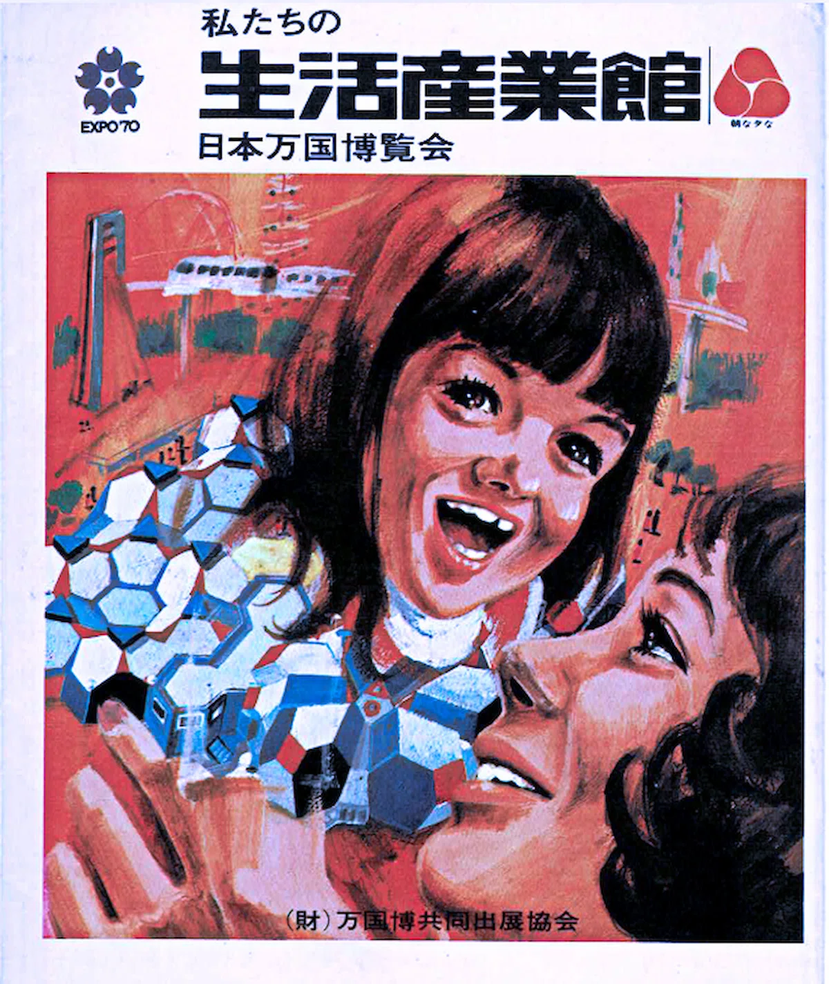 パンフレットで見る1970年の大阪万博②｜カツオシD