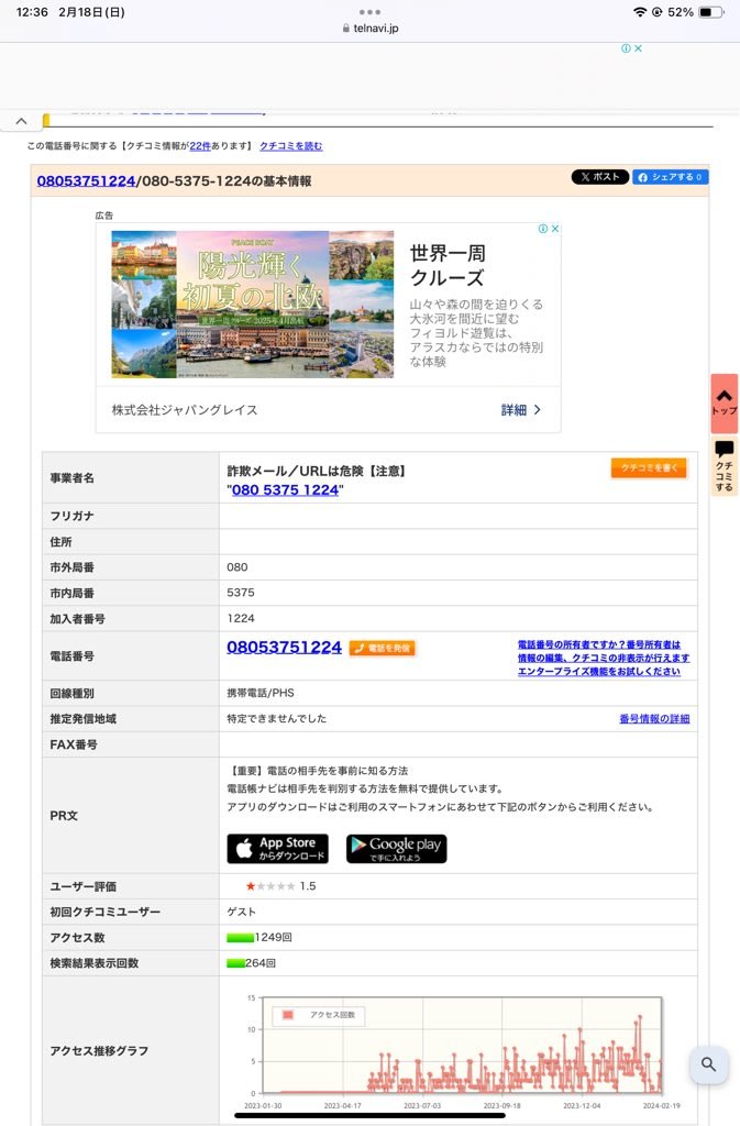 6月18日  配信    コメント用 トビラシステムズの広告ブロックアプリ「280blocker」で迷惑電話