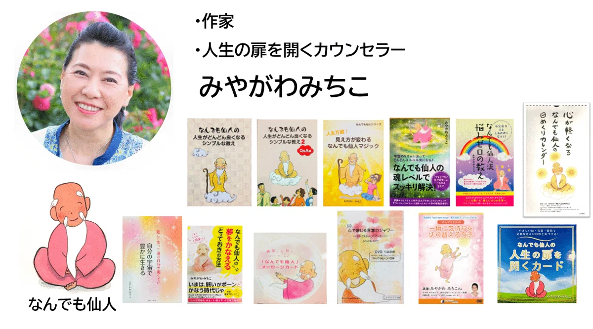 なんでも仙人セミナー テーマ『今を幸せに生きるスイッチを全開にする 