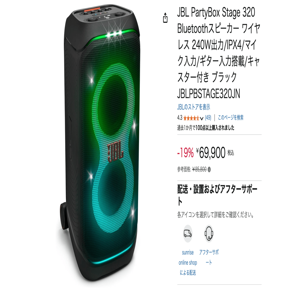 電車の迷惑行為に使われてしまった有名ブランドのワイヤレススピーカー