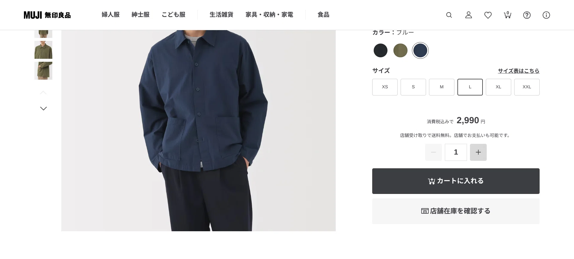 試着の記録】無印良品「洗いざらしブロードシャツジャケット」＆「風を