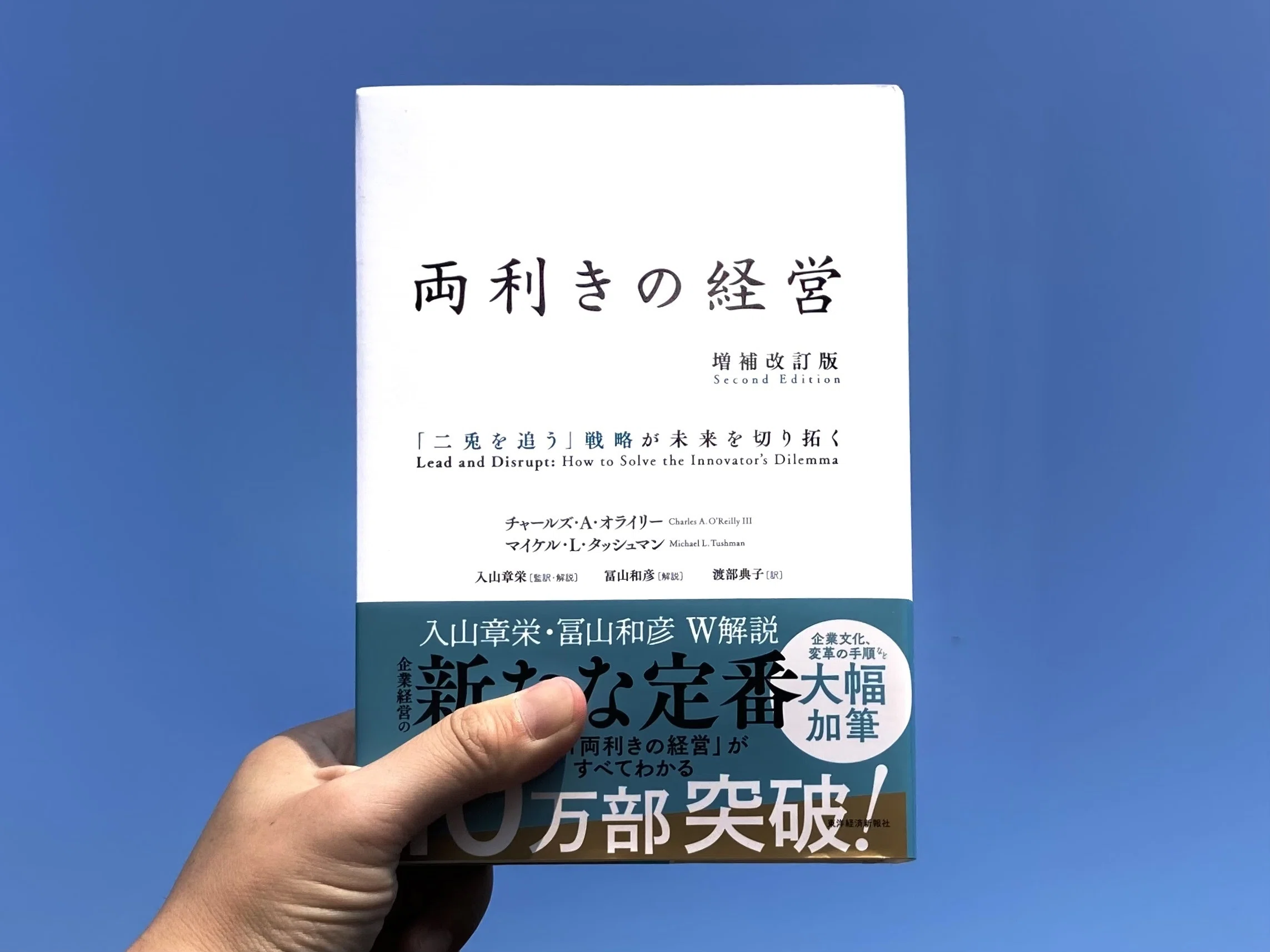 書籍紹介】両利きのプロジェクトマネジメント 結果を出しながら